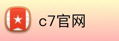 c7官网 logo